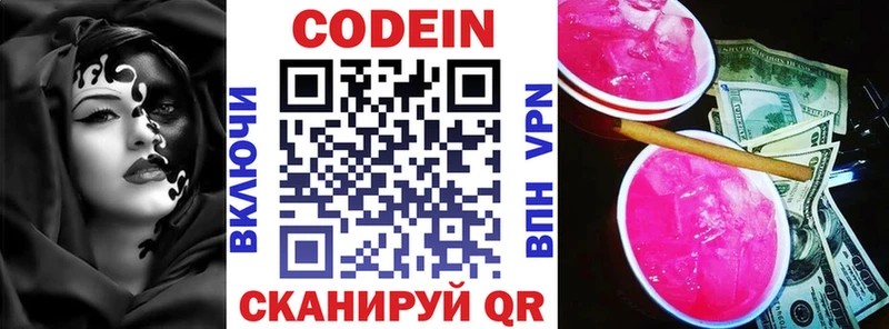 площадка состав  Жуков  Кодеин Purple Drank 